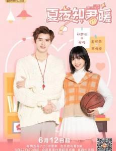 夏夜知君暖第1集分集剧情介绍