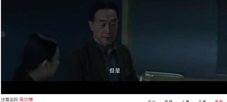 迷雾追踪第10集分集剧情介绍