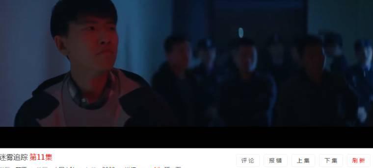 迷雾追踪第11集分集剧情介绍