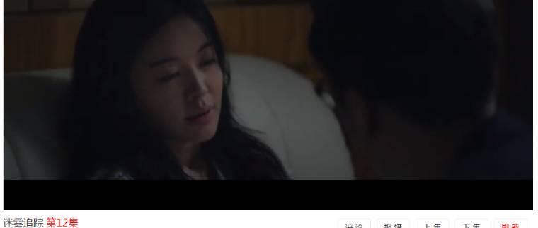迷雾追踪第12集分集剧情介绍