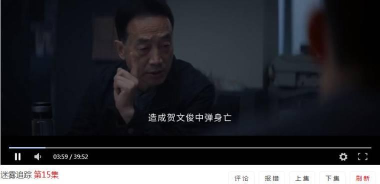 迷雾追踪第15集分集剧情介绍