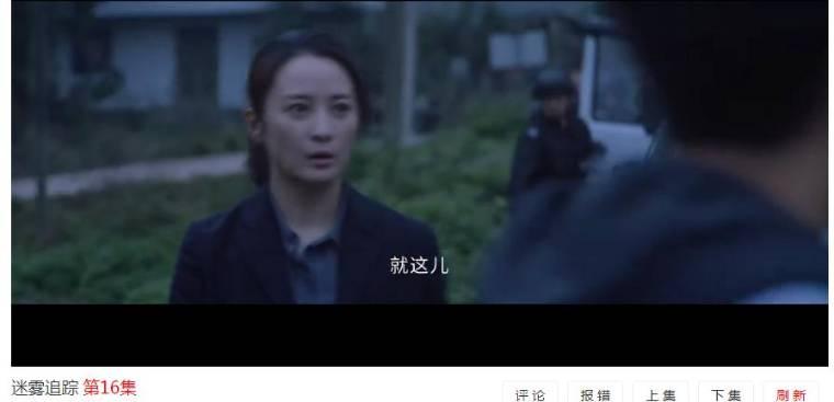迷雾追踪第16集分集剧情介绍