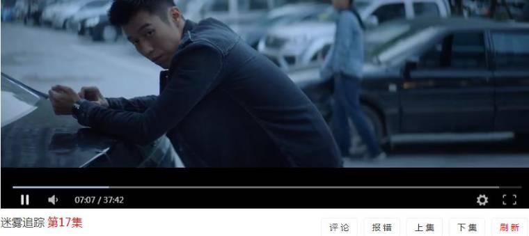 迷雾追踪第17集分集剧情介绍