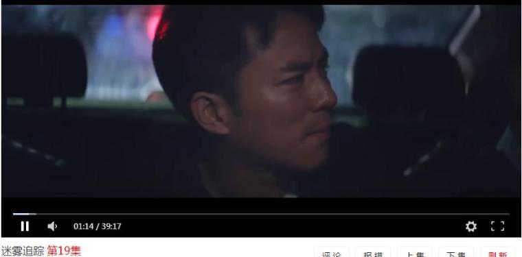 迷雾追踪第19集分集剧情介绍