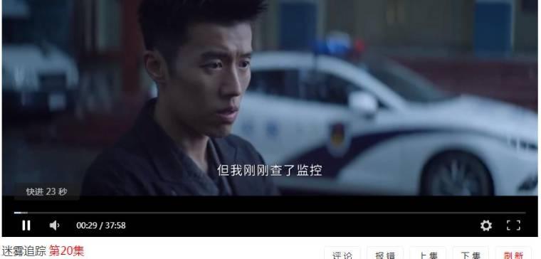 迷雾追踪第20集分集剧情介绍
