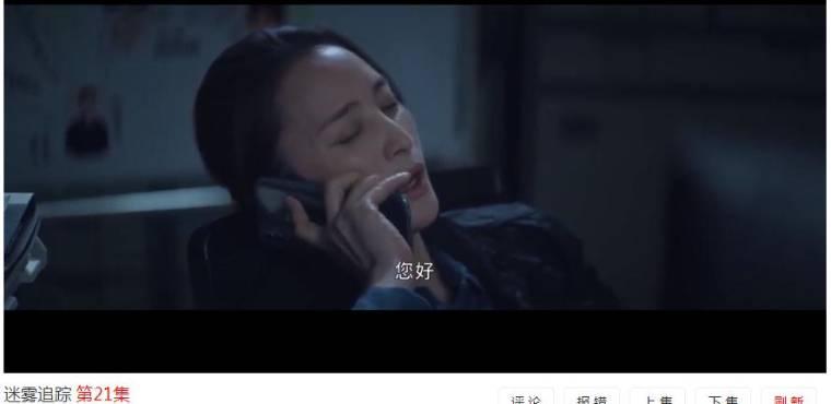 迷雾追踪第21集分集剧情介绍