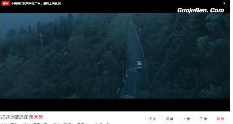 迷雾追踪第6集分集剧情介绍