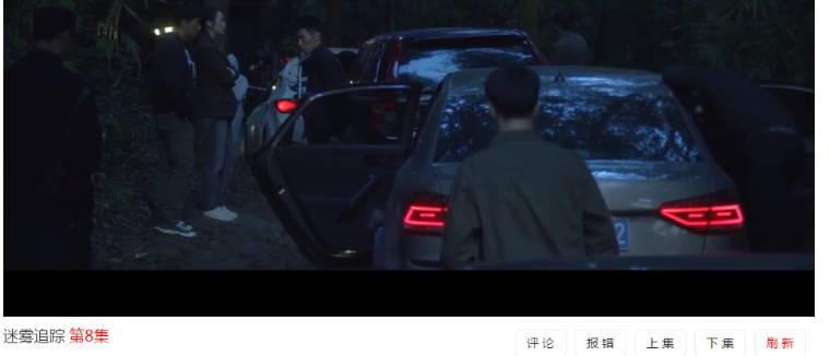 迷雾追踪第8集分集剧情介绍