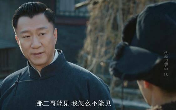 新世界第10集分集剧情介绍