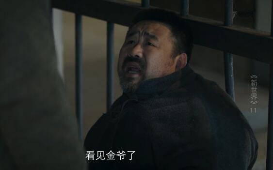 新世界第11集分集剧情介绍