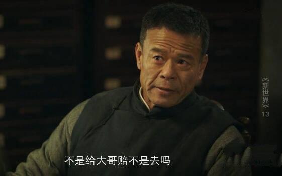 新世界第13集分集剧情介绍