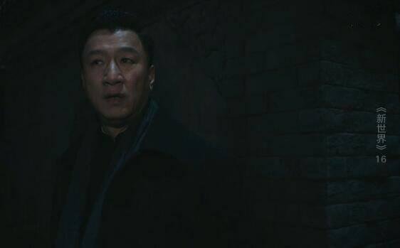 新世界第16集分集剧情介绍