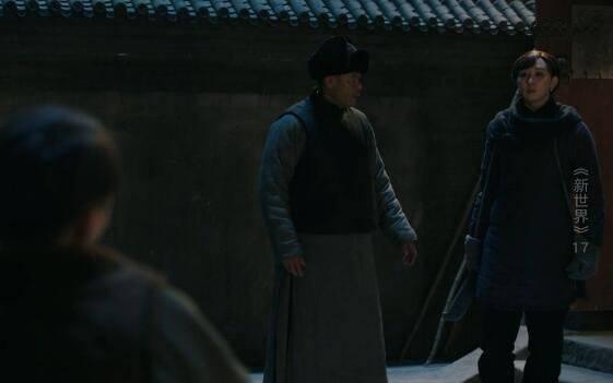 新世界第17集分集剧情介绍