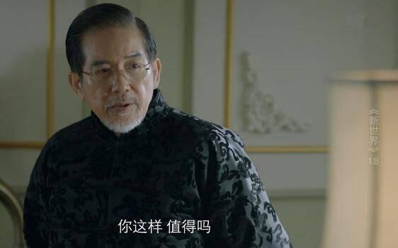 新世界第18集分集剧情介绍