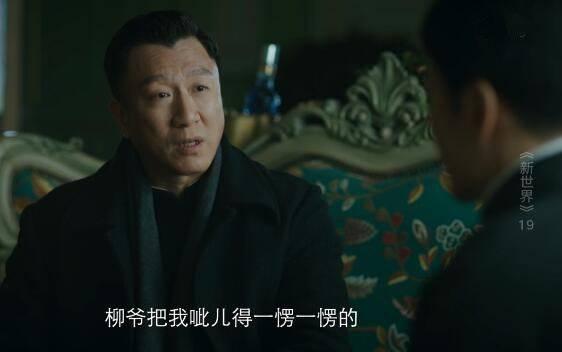新世界第19集分集剧情介绍