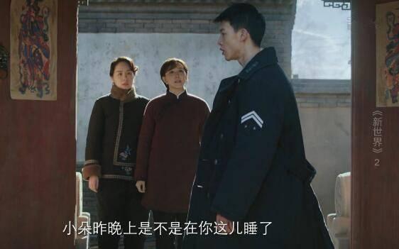 新世界第2集分集剧情介绍