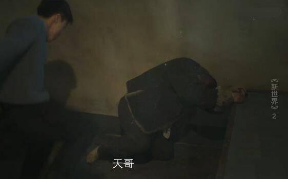 新世界第2集分集剧情介绍