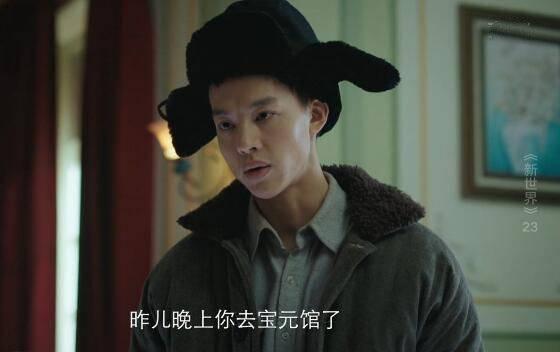 新世界第23集分集剧情介绍