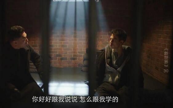 新世界第30集分集剧情介绍