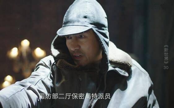 新世界第30集分集剧情介绍