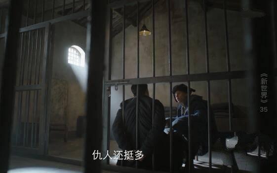 新世界第35集分集剧情介绍