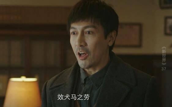 新世界第37集分集剧情介绍