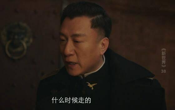 新世界第38集分集剧情介绍