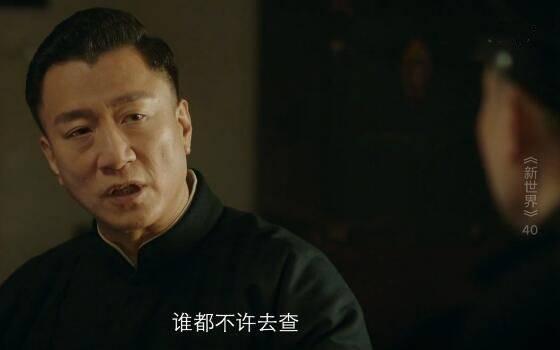 新世界第40集分集剧情介绍