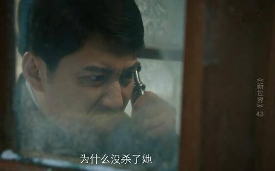 新世界第43集分集剧情介绍