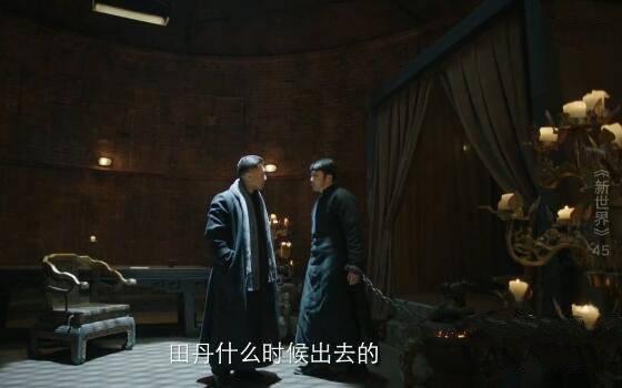 新世界第45集分集剧情介绍