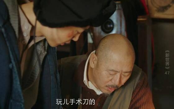 新世界第47集分集剧情介绍