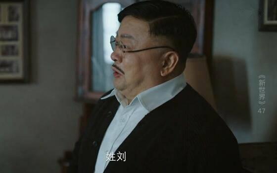 新世界第47集分集剧情介绍
