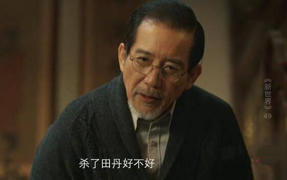 新世界第49集分集剧情介绍