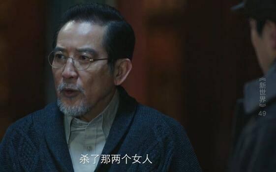 新世界第49集分集剧情介绍