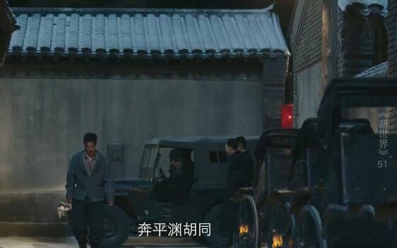 新世界第51集分集剧情介绍