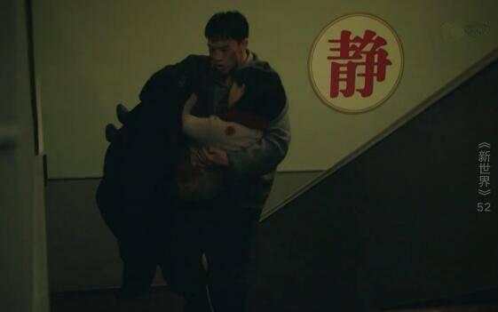 新世界第52集分集剧情介绍