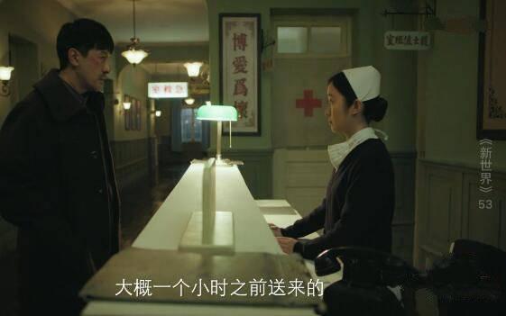 新世界第53集分集剧情介绍