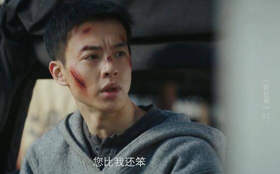 新世界第57集分集剧情介绍
