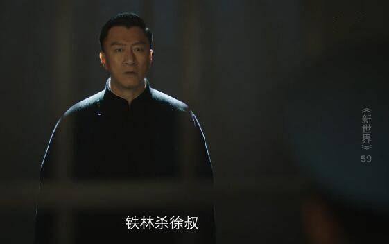 新世界第59集分集剧情介绍