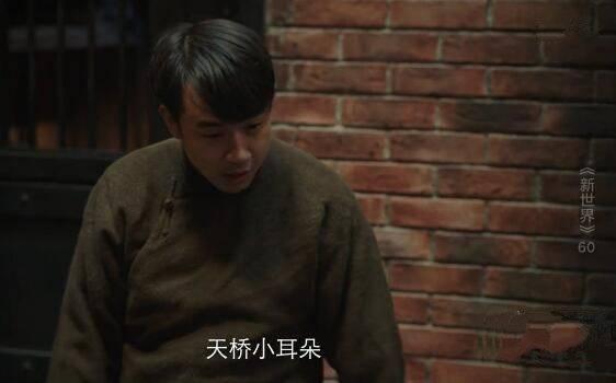 新世界第60集分集剧情介绍