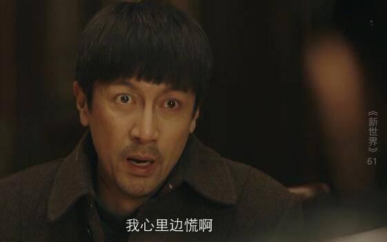 新世界第61集分集剧情介绍