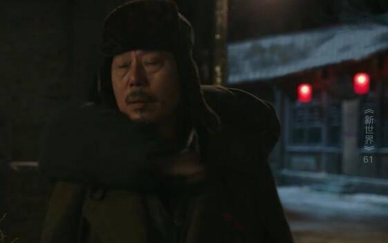 新世界第61集分集剧情介绍