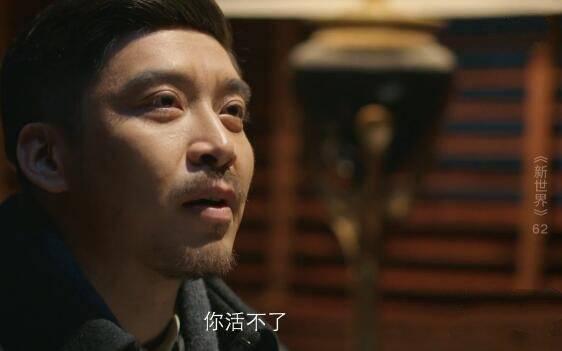 新世界第62集分集剧情介绍