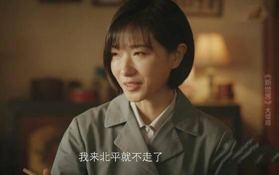 新世界第70集分集剧情介绍(大结局)