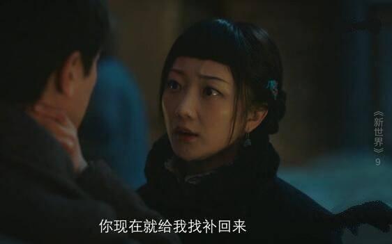 新世界第9集分集剧情介绍