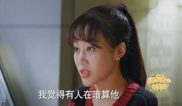 绿水青山带笑颜第22集分集剧情介绍