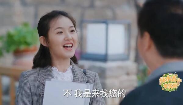 绿水青山带笑颜第29集分集剧情介绍