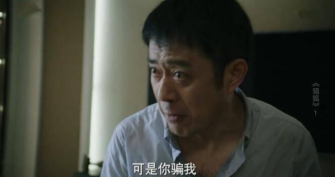 猎狐第1集分集剧情介绍