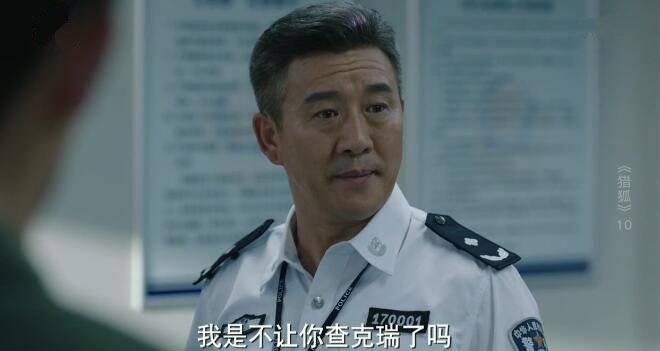 猎狐第10集分集剧情介绍