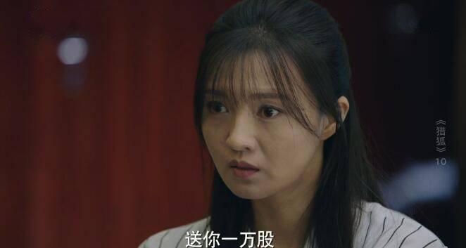 猎狐第10集分集剧情介绍